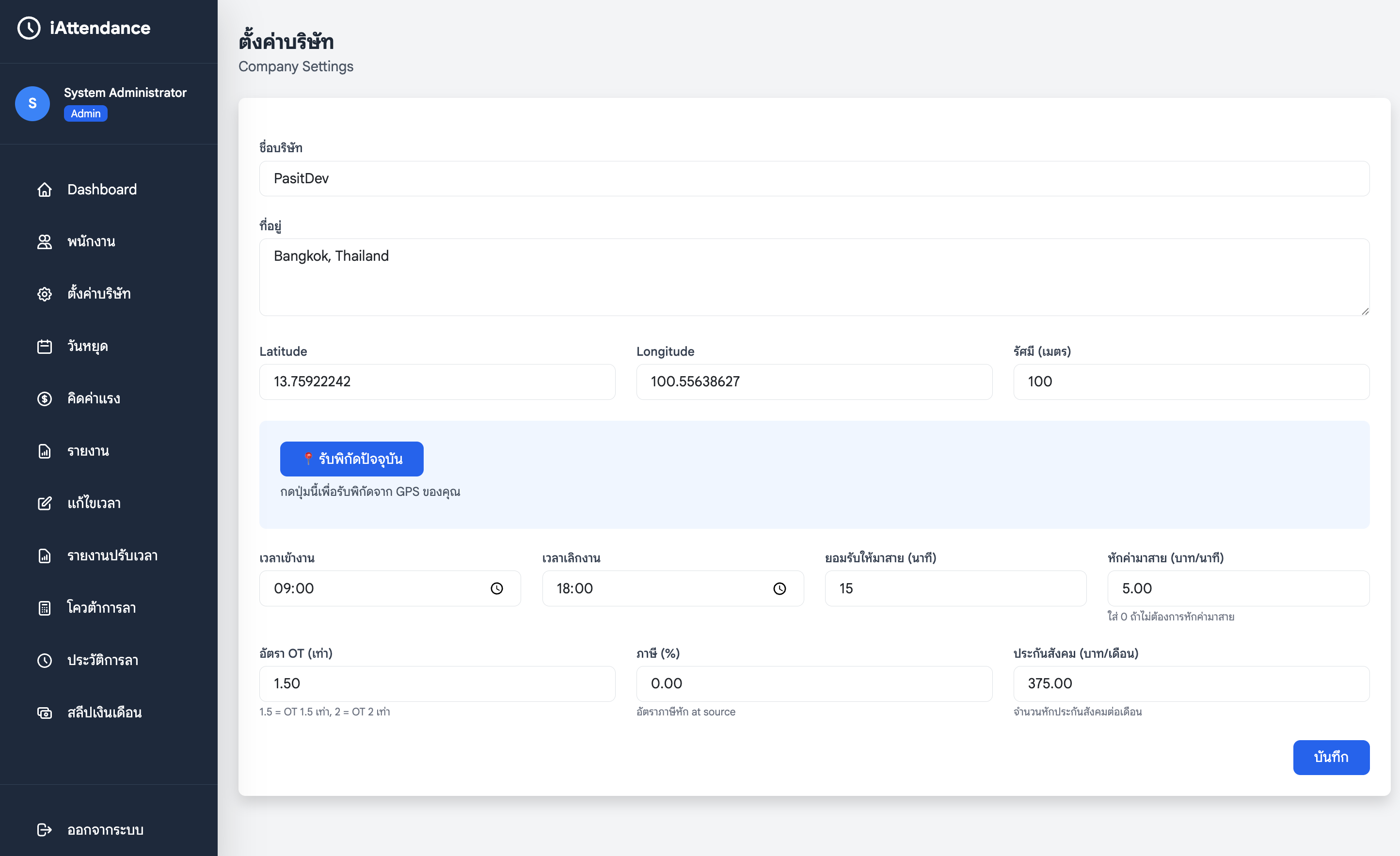 iAttendance Screen 3