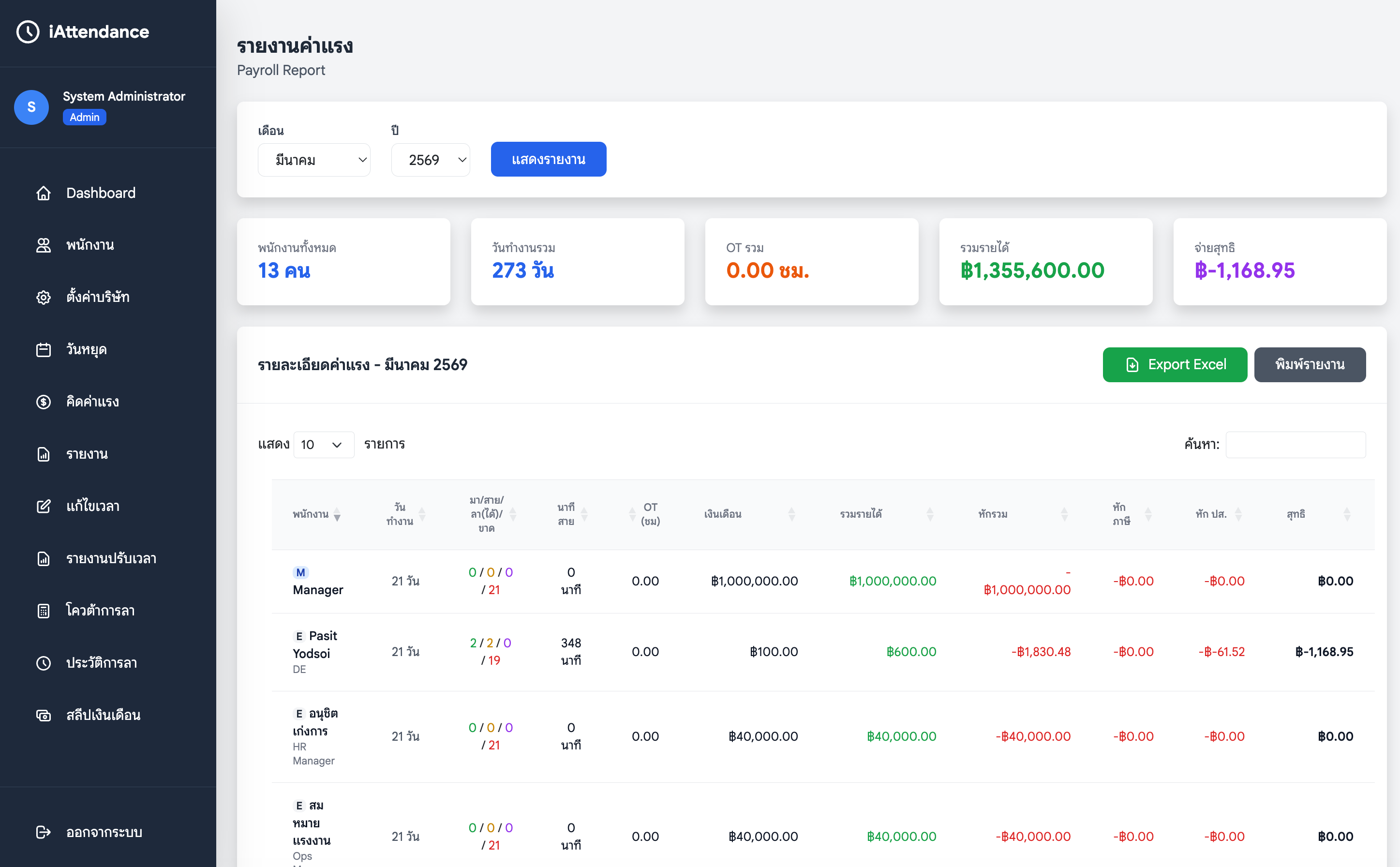 iAttendance Screen 4