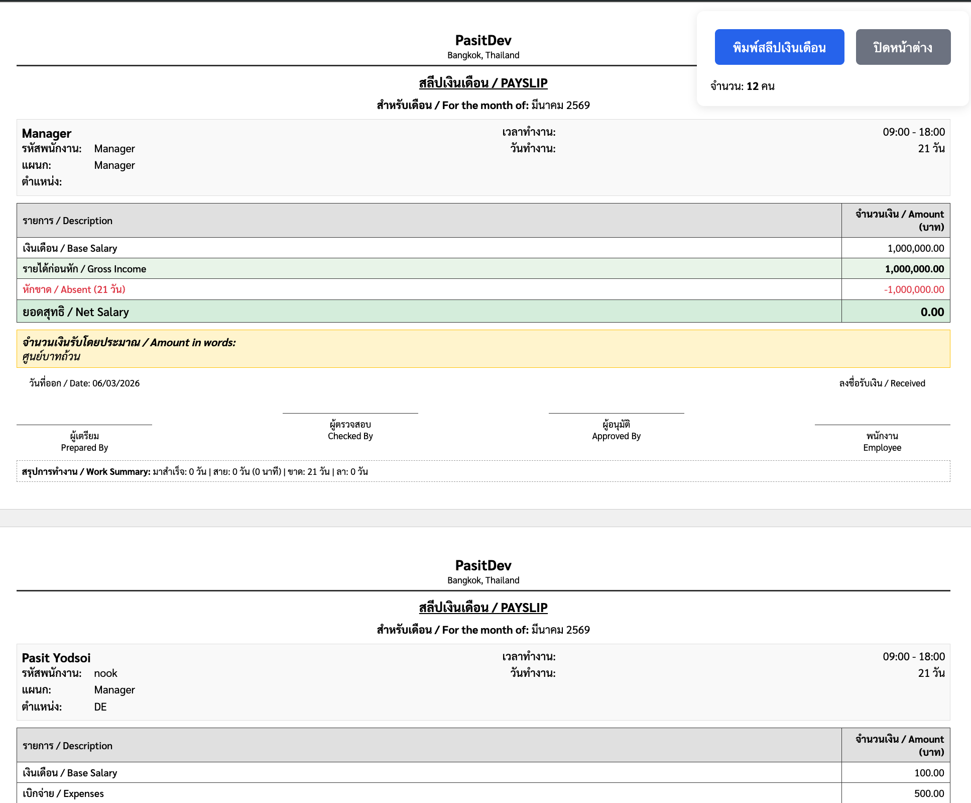 iAttendance Screen 4