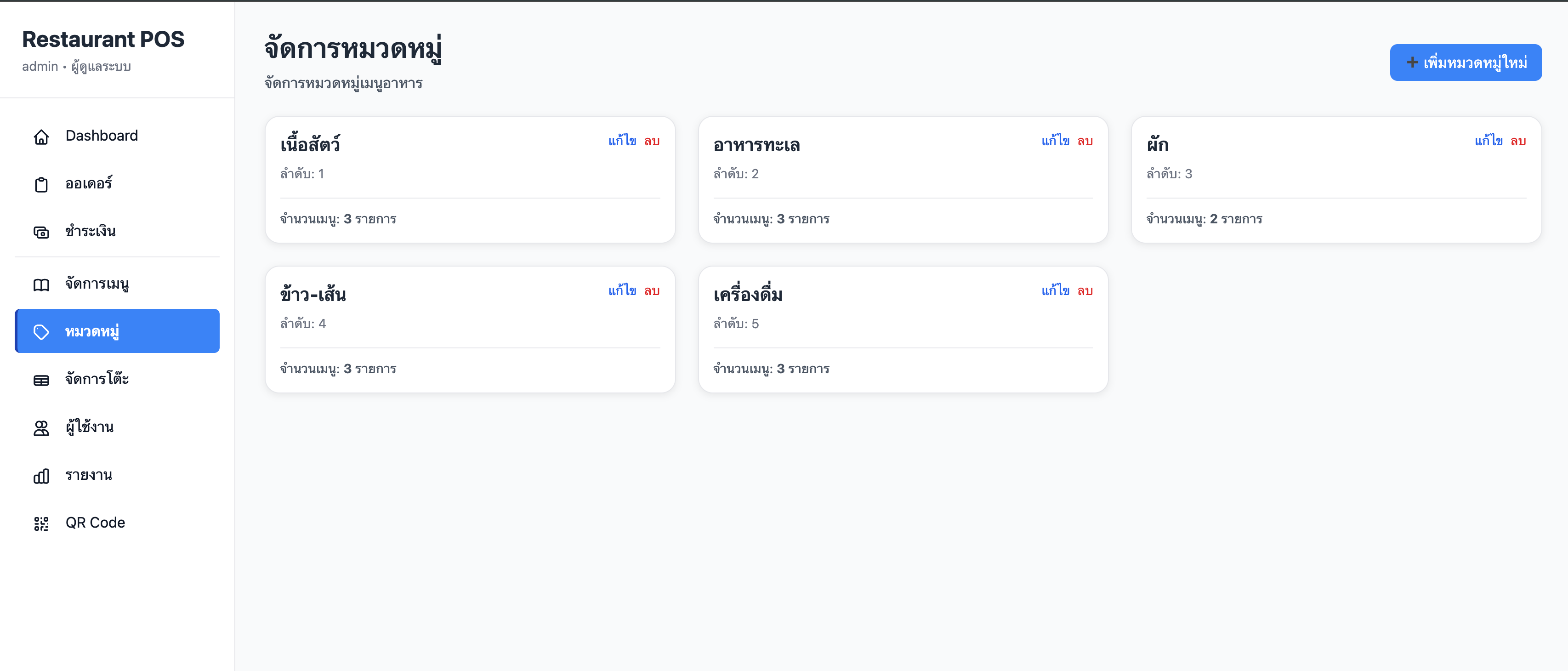 หน้าจอพนักงาน