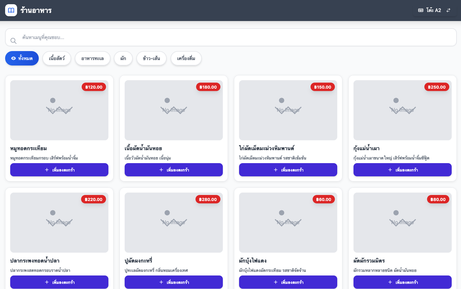 เลือกเมนู